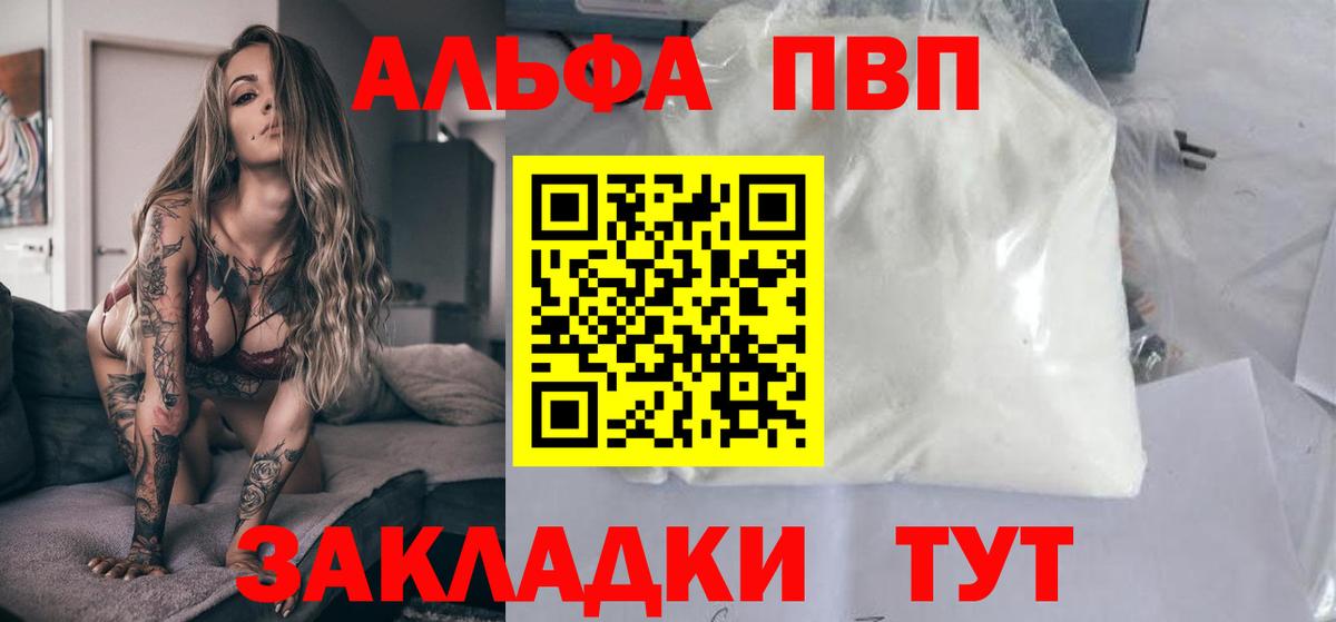Геленджик  Alpha PVP Crystall  Вход с VPN  APVP крисы CK  Alpha PVP СК 