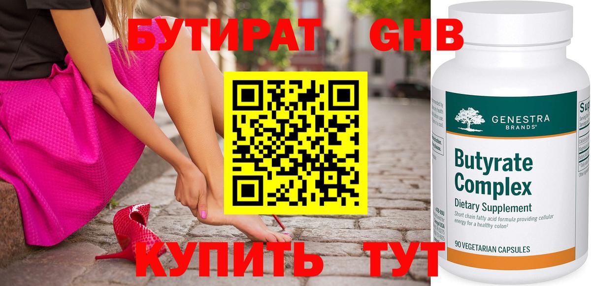 Бутират буратино  Вход с VPN  Геленджик 