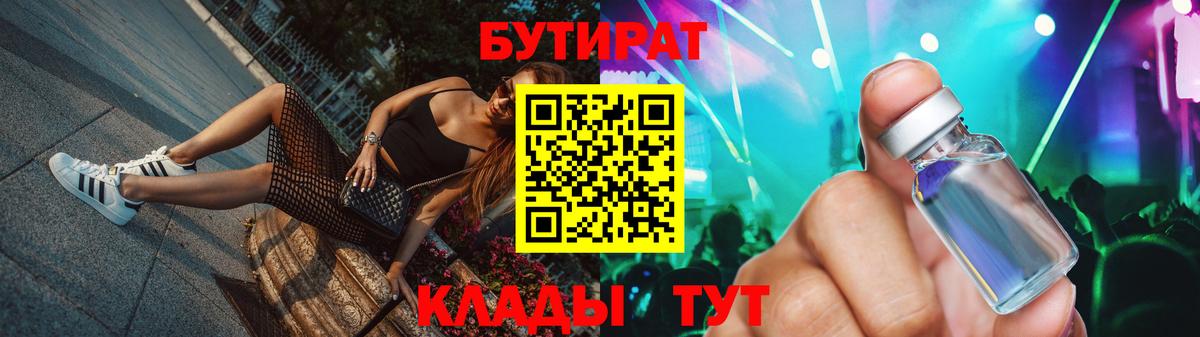 БУТИРАТ бутик Геленджик