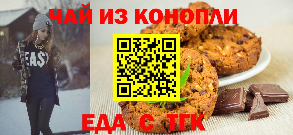 Cannafood конопля Геленджик