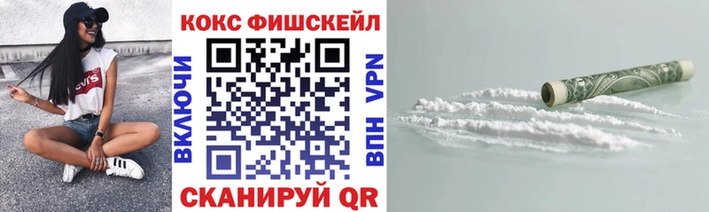 КОКАИН FishScale  Геленджик 