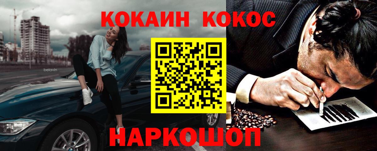 Кокаин Колумбийский  Вход с VPN  КОКАИН Fish Scale  Геленджик 