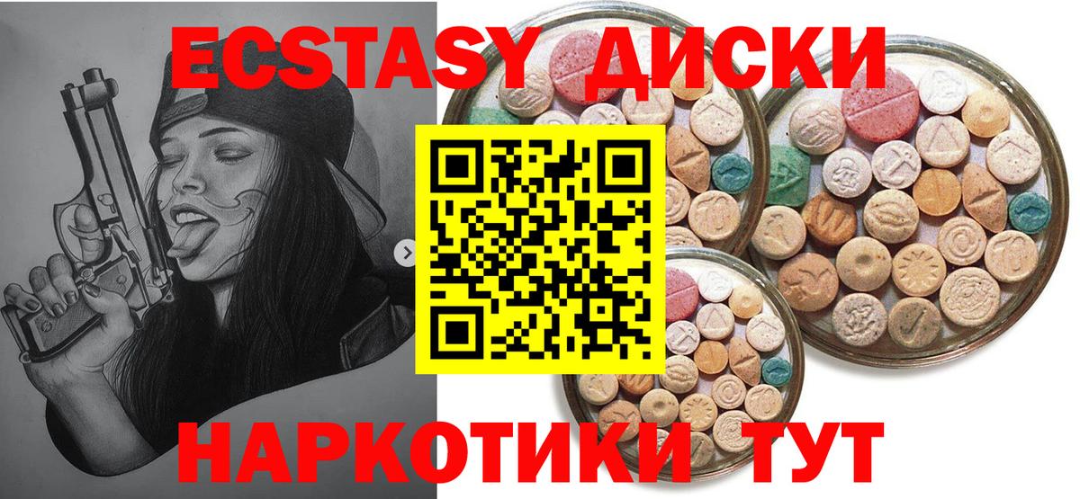 Ecstasy 280мг  ОМГ ОМГ ссылка  хочу   Геленджик  Вход с VPN  ЭКСТАЗИ DUBAI 