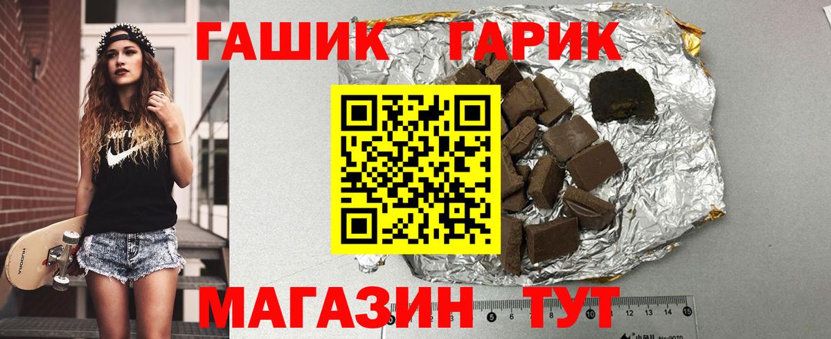 Гашиш гарик  Вход с VPN  Геленджик  Гашиш ice o lator 