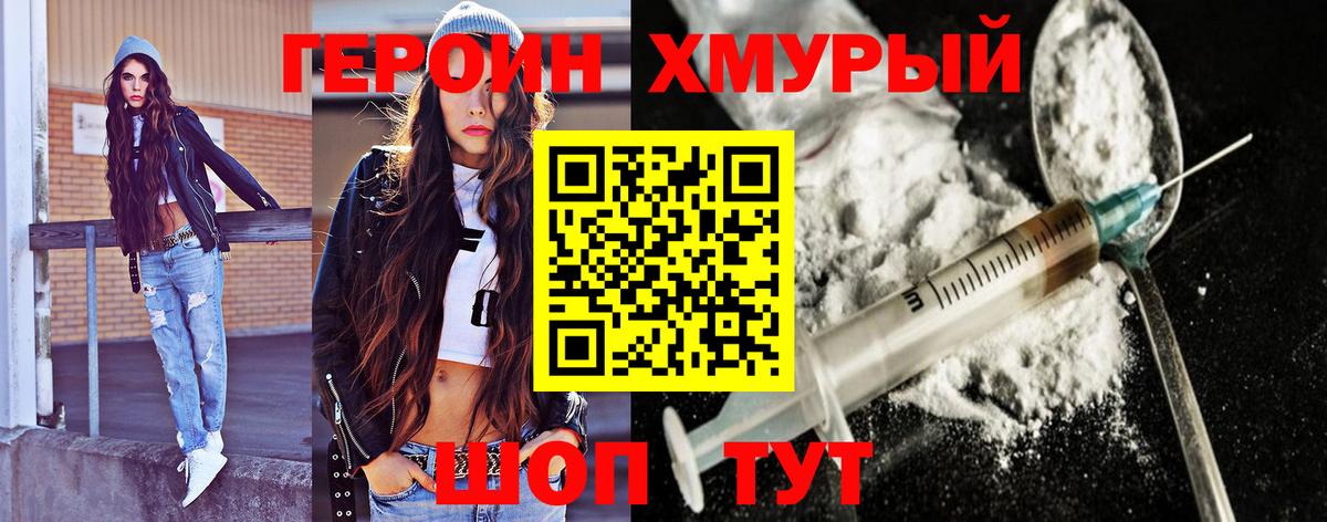 Геленджик  ГЕРОИН VHQ  Вход с VPN 