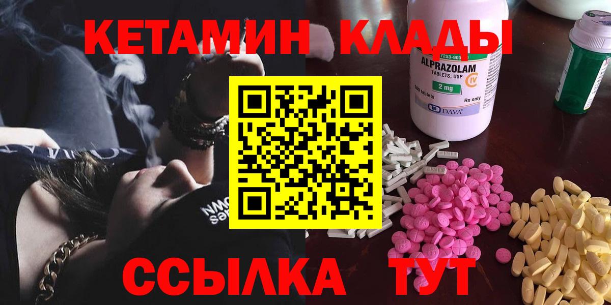 КЕТАМИН VHQ Геленджик