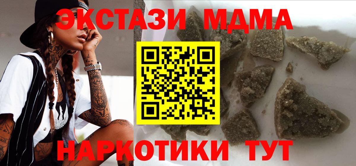 MDMA молли Геленджик