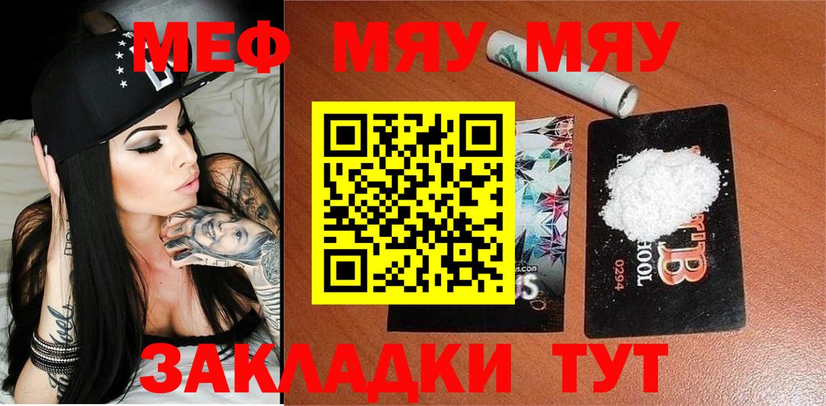 Мефедрон мука Геленджик