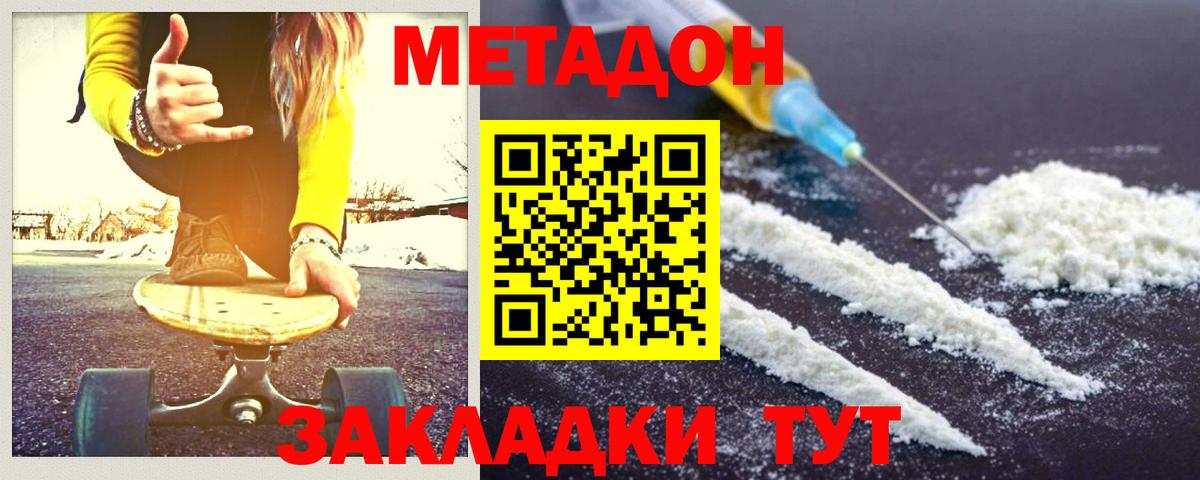 МЕТАДОН белоснежный  Вход с VPN  Геленджик 