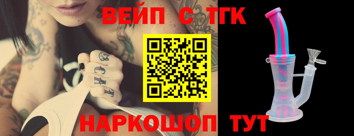 Геленджик  ТГК вейп  Вход с VPN 